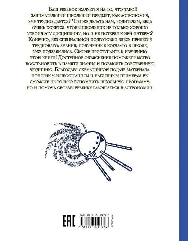 Книга Астрономия () — 2
