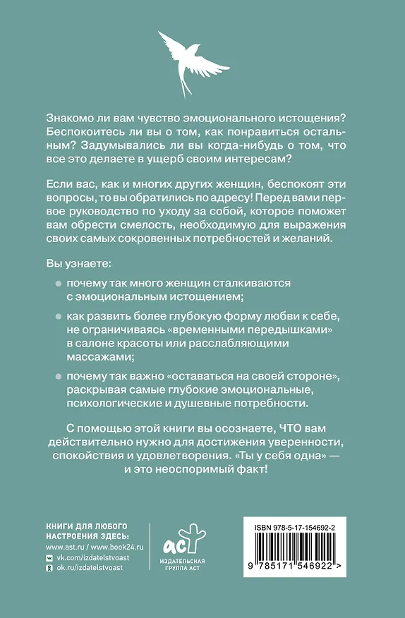 Книга Ты у себя одна. Как стать собой и перестать быть удобной для других (Нэнси Колиер) — 2