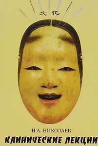 Клинические лекции