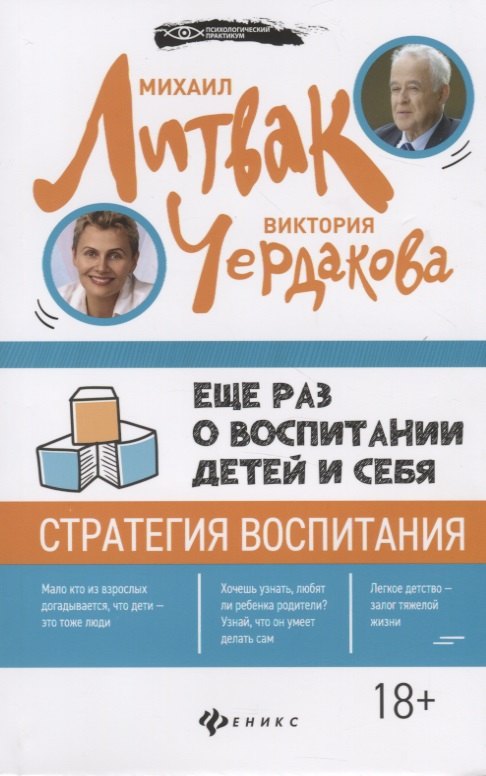 

Еще раз о воспитании детей и себя