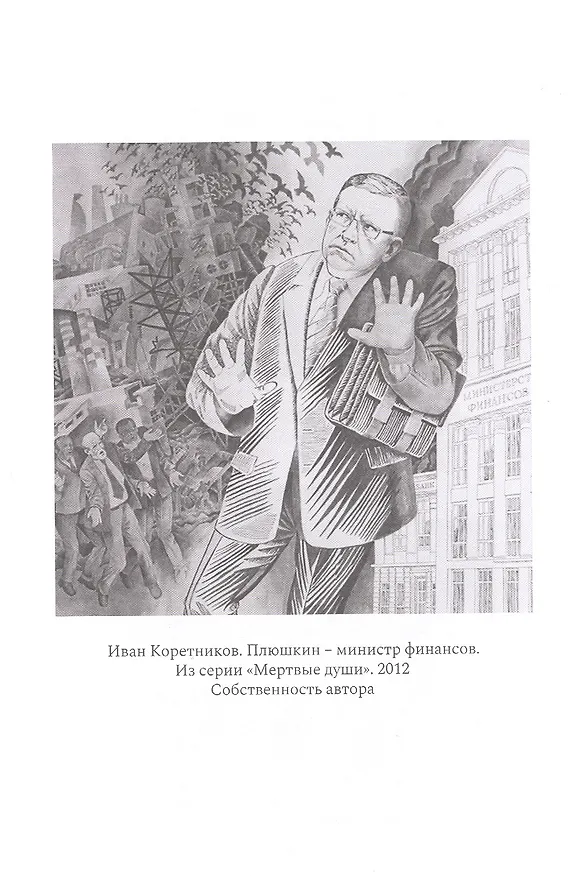 Книга Аутсайдерское искусство в России: тенденции, темы, образы (Анастасия Суворова) — 4