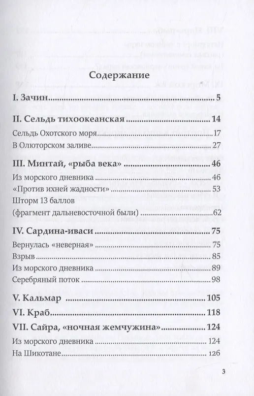 Книга Полвека в океане. История рыбных промыслов Дальнего Востока в рассказах,очерках, репортажах () — 2