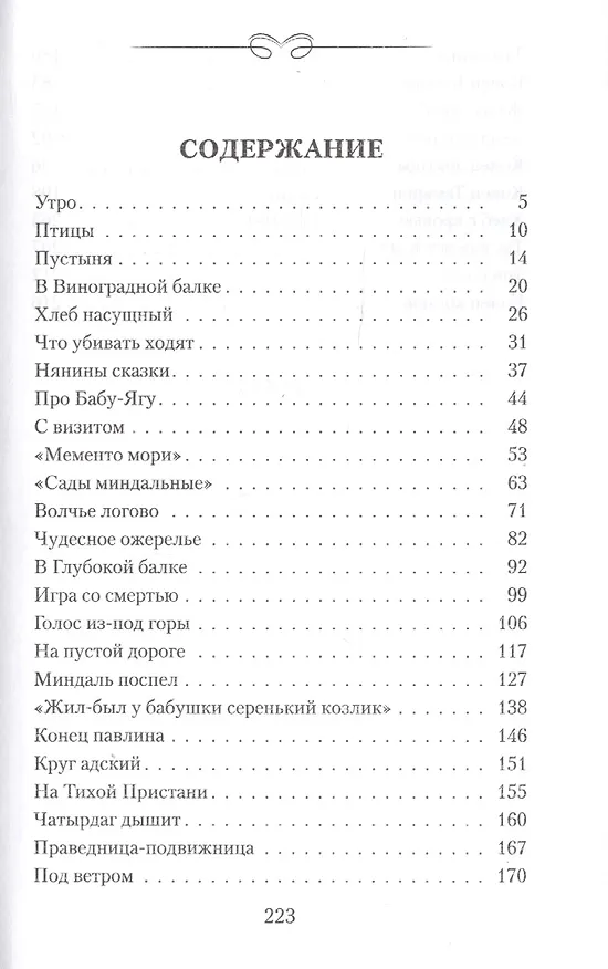 Книга Солнце мертвых (Иван Шмелев) — 2