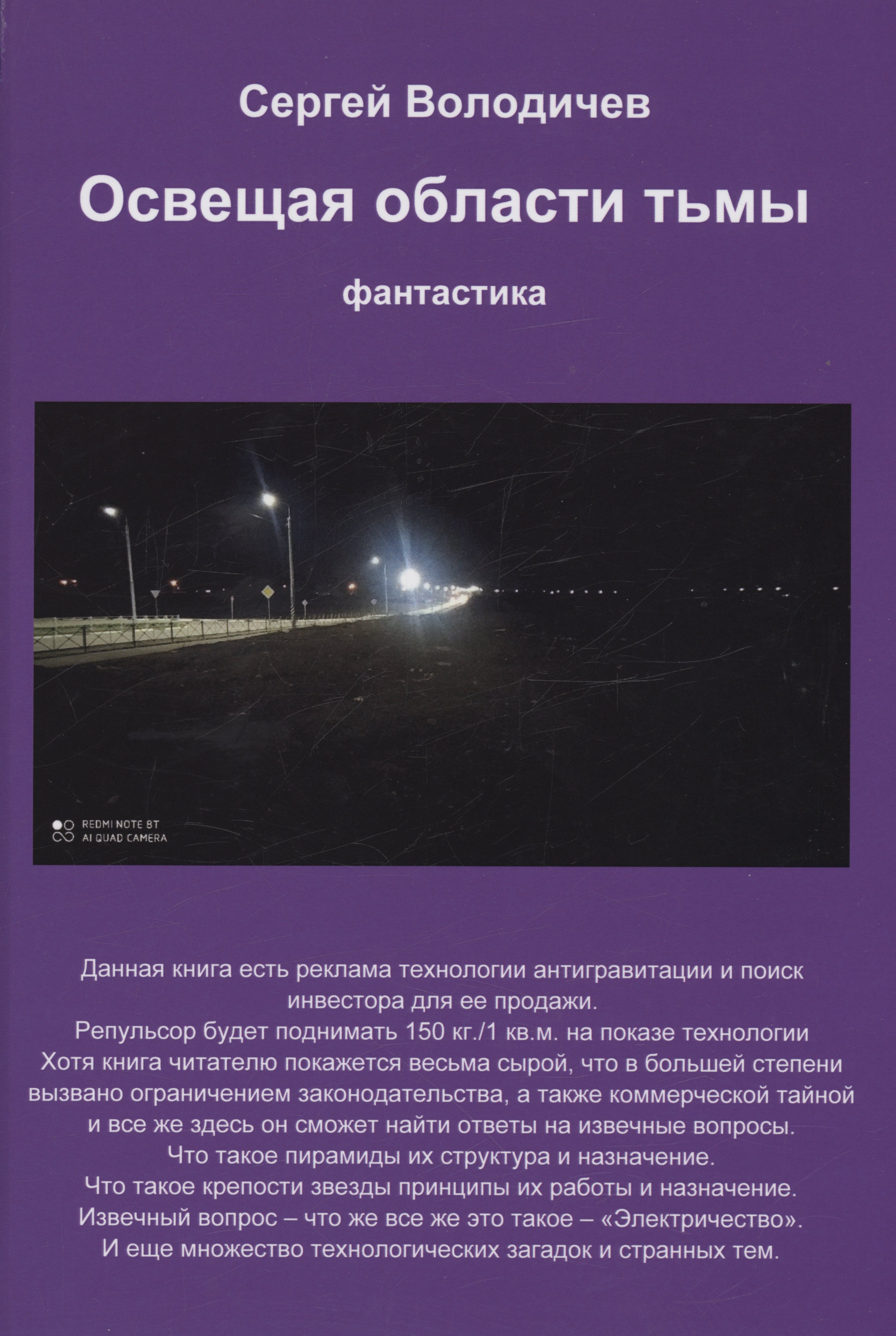 

Освещая области тьмы