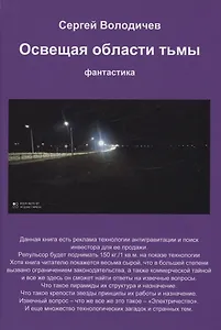 Освещая области тьмы