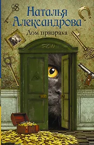 Дом призрака