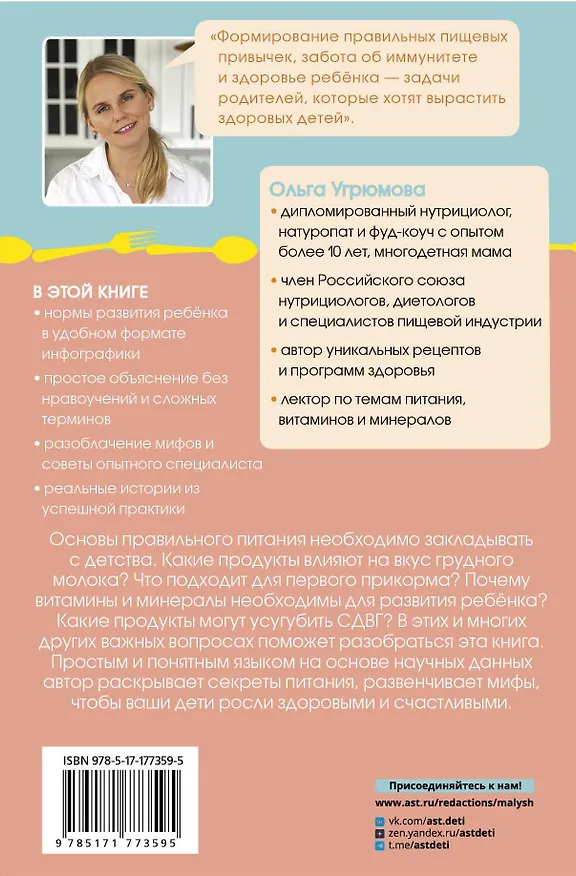 Книга Все о детском питании. Доказательная диетология (Ольга Угрюмова) — 2
