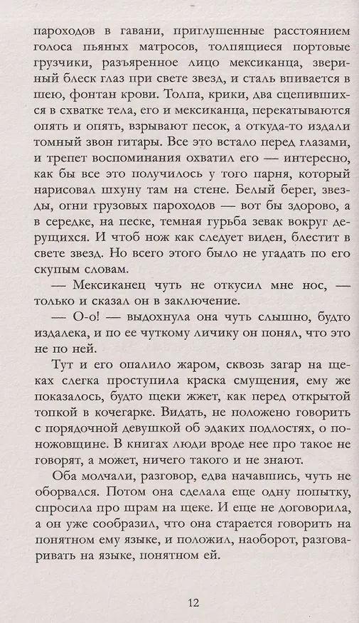 Книга Мартин Иден (Джек Лондон) — 3