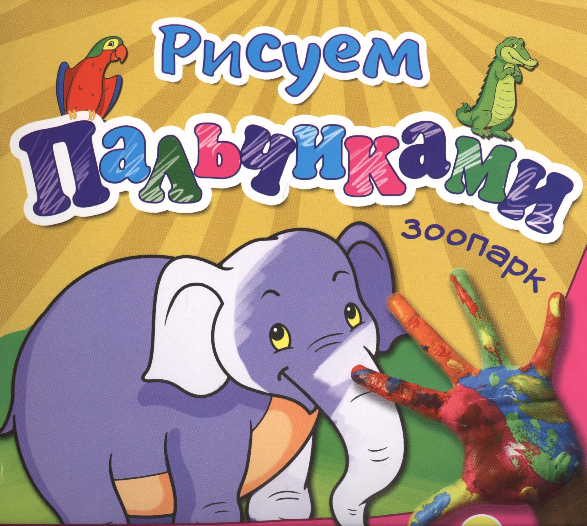 

Зоопарк