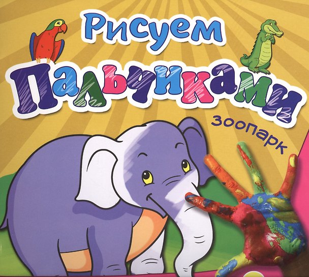 Книга Зоопарк () — 1