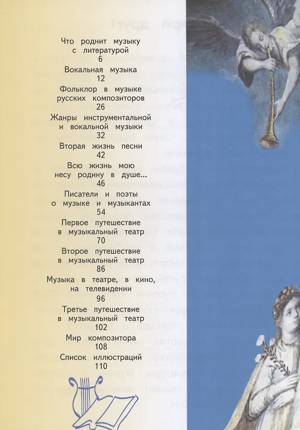 Книга Музыка 5 класс. Часть 1. Учебное пособие для общеобразовательных организаций (Галина Сергеева) — 2