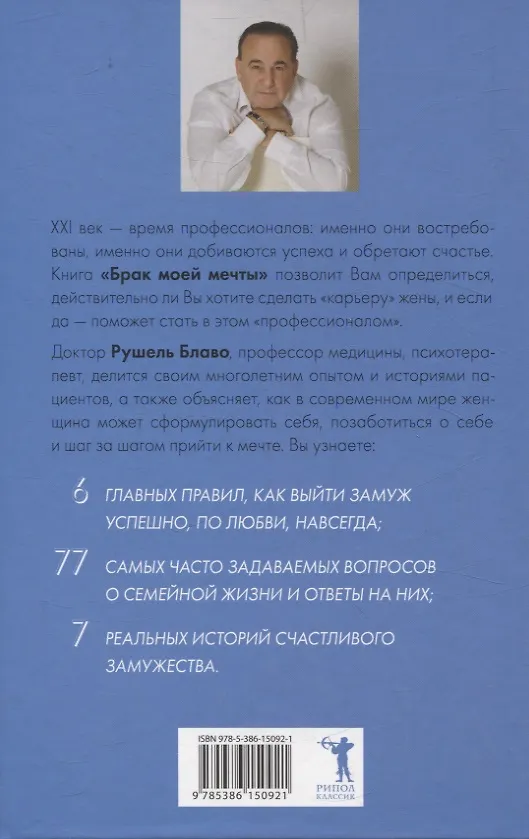 Книга Брак моей мечты, Жить как дышать, Мы и наши дети, Как воспитать успешного ребенка, Как построить счастливый брак (комплект из 5-ти книг) (Рушель Блаво) — 3