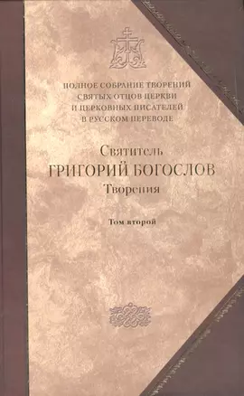 Творения т.2 — 2473980 — 1