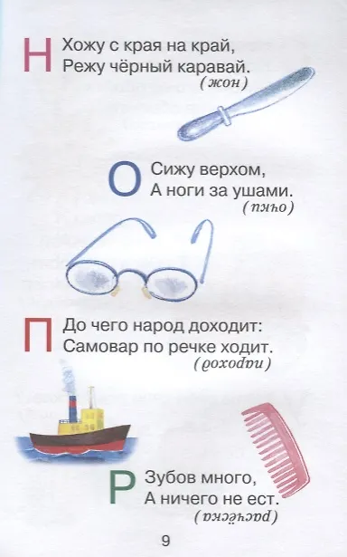 Книга Загадки для малышей (Владимир Степанов) — 5