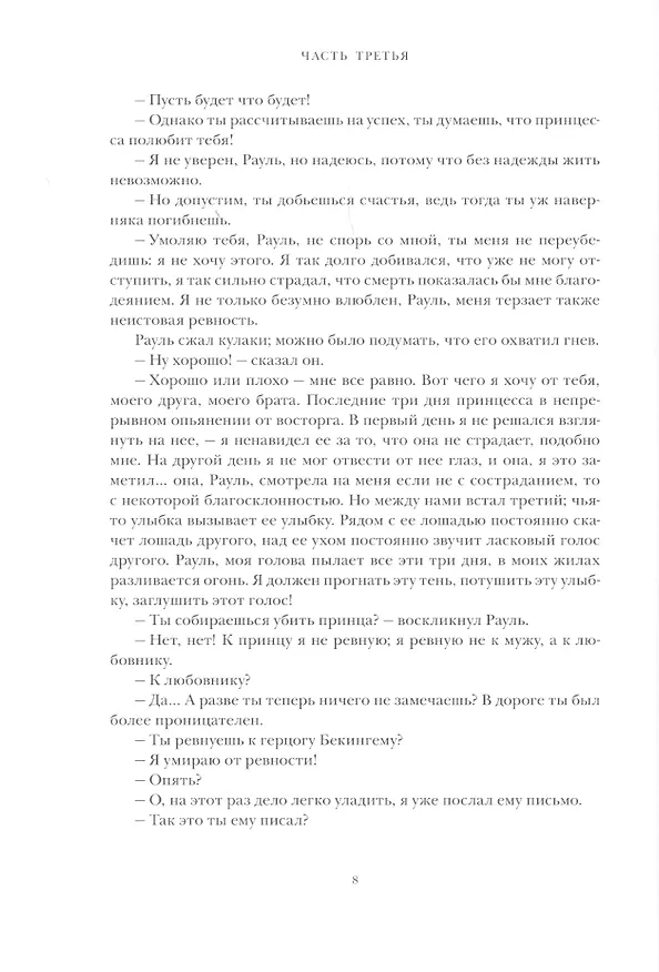 Книга Виконт де Бражелон, или Десять лет спустя. Том 3,4 (комплект из 2 книг) (Александр Дюма (отец)) — 6