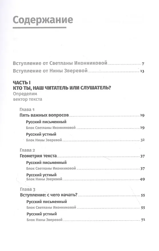 Книга Легкий текст: Как писать тексты, которые интересно читать и приятно слушать (Светлана Иконникова) — 2