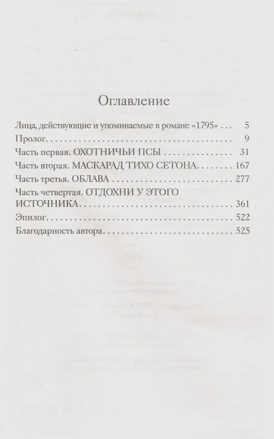 Книга 1795 (Никлас Натт-о-Даг) — 2