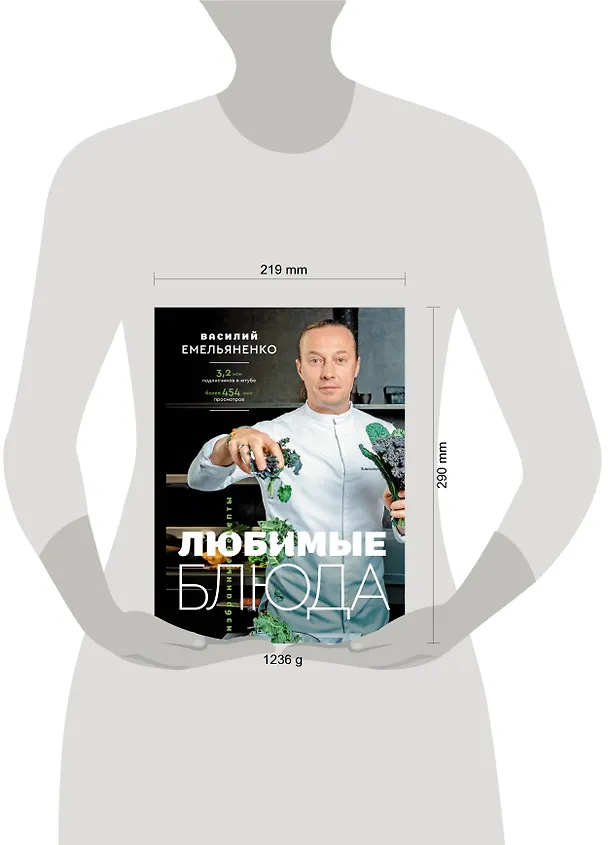 Книга Любимые блюда. Избранные рецепты (Василий Емельяненко) — 8