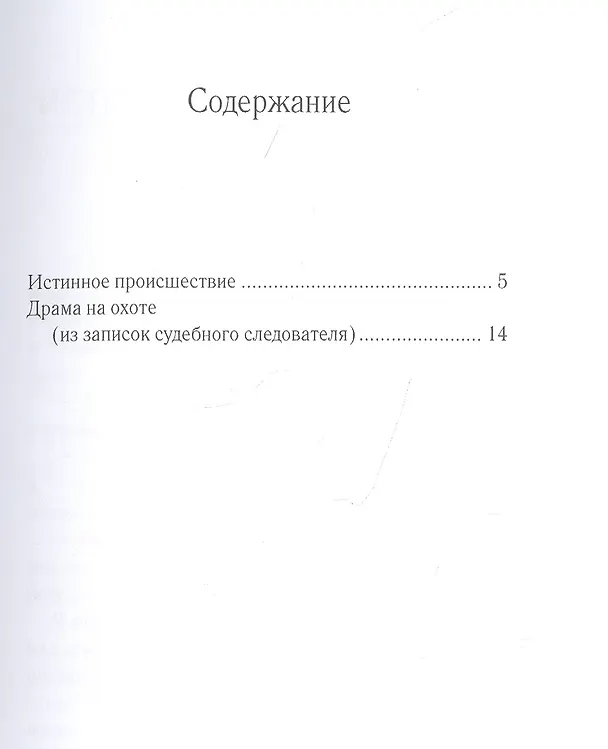 Книга Драма на охоте (Антон Чехов) — 2