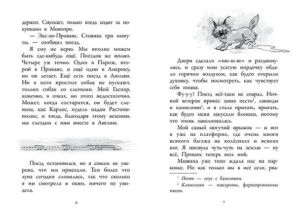Книга Гурти в отрыве! (Бертран Сантини) — 10