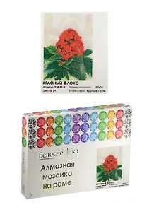 Алмазная мозаика на раме Красный флокс (138-ST-R) (20х30) (12+) (Белоснежка) (упаковка)