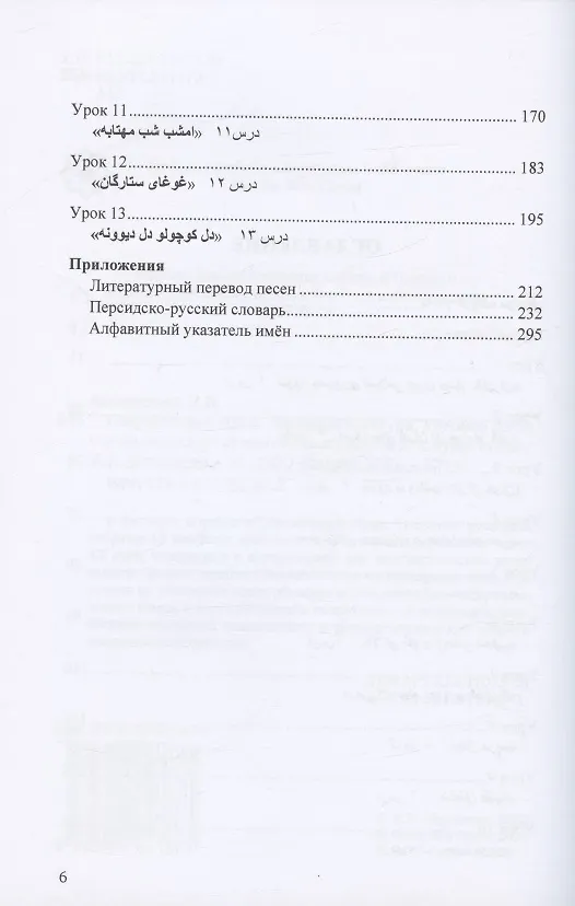 Книга Современный Иран. Песенная культура. Учебное пособие по персидскому языку для студентов 2-го курса вузов (Ирина Абраменко) — 3