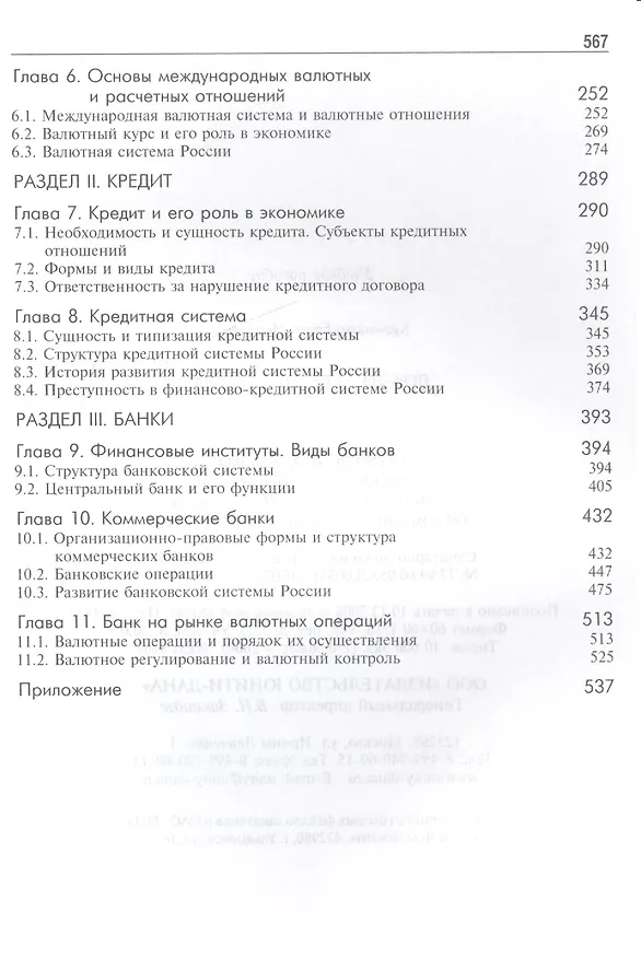 Книга Деньги кредит банки. 2-е изд. перераб. и доп. Учеб. Пособие (Елена Кузнецова) — 3