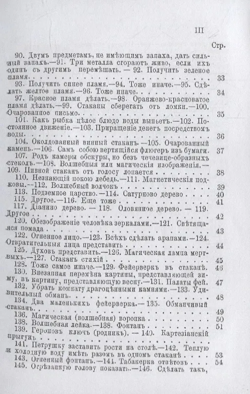 Книга Доктор магии или книга чудесных действий (репринтное изд.) () — 4