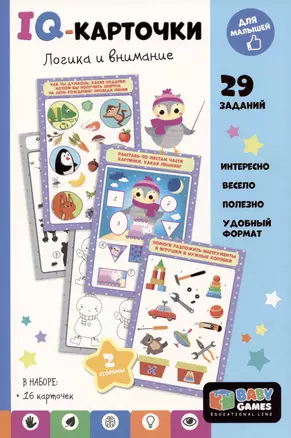 Baby Games. IQ-карточки. Логика и внимание — 2986062 — 1