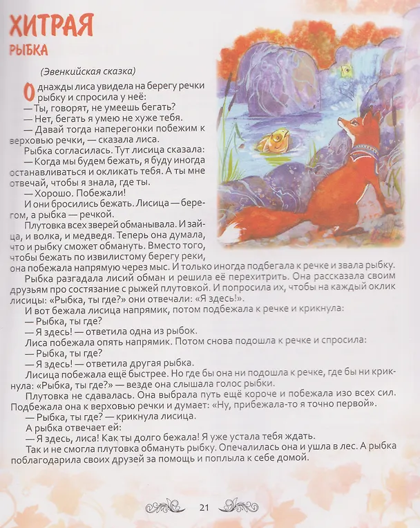 Книга Осенние сказки () — 5