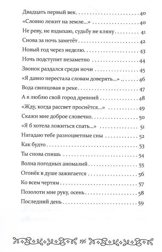 Книга На одном дыхании… (Екатерина Пахомова) — 10