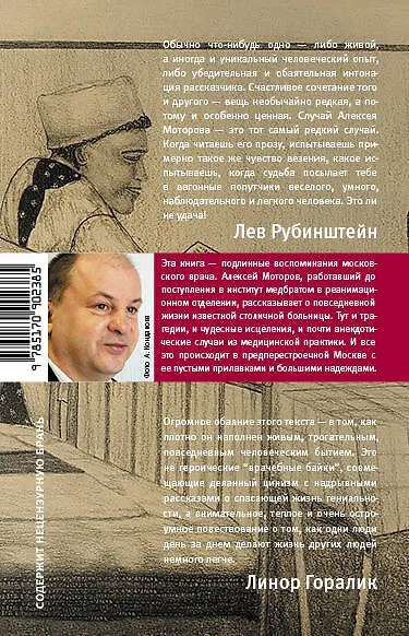 Книга Юные годы медбрата Паровозова (Алексей Моторов) — 2