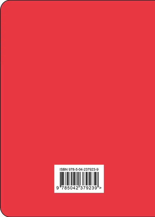 Записная книжка «CashBook Мои доходы и расходы» А6, 88 листов, красный, Бомбора 3144517 — 4
