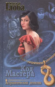 Код мастера