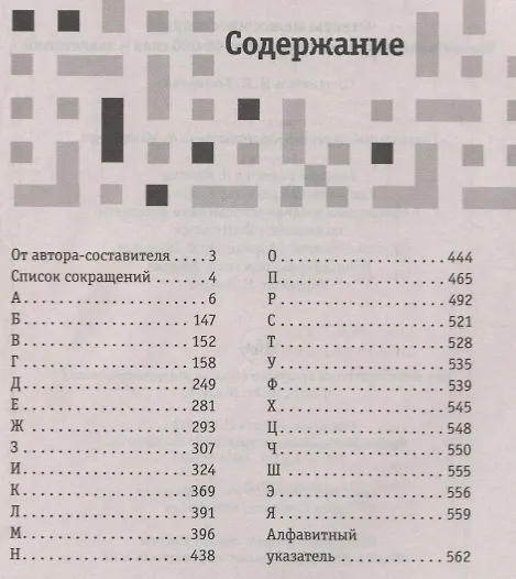 Книга Ответы на все кроссворды. Самый полный справочник, более 60 000 слов и толкований (Ирина Комарова) — 2