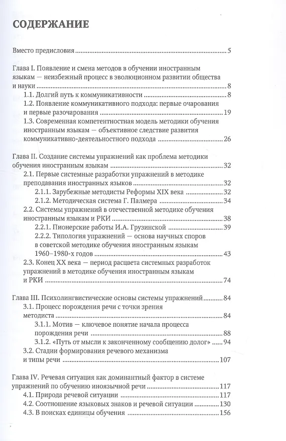 Книга Система упражнений по обучению устной иноязычной речи: теория и практика (на примере русского языка как иностранного) (А.С. Куваева, Лилия Вохмина, Серафима Хавронина) — 3