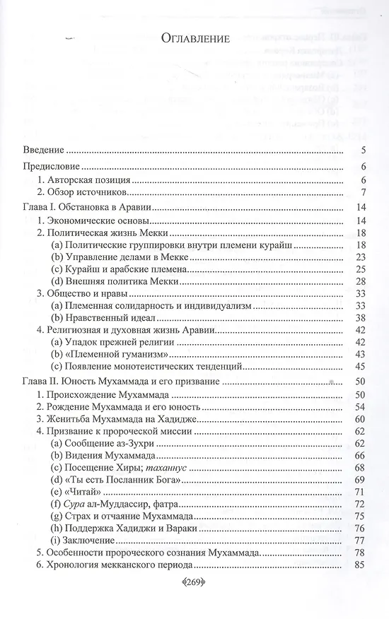Книга Мухаммад в Мекке (Уильям Монтгомери) — 2