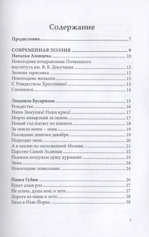 Книга Российский колокол. Рождественское чудо () — 2
