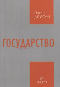 Государство