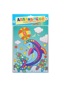 Разноцветная мозаика Дельфин (2782) (Аппликация) (набор д/творч.) (4+) (упаковка)