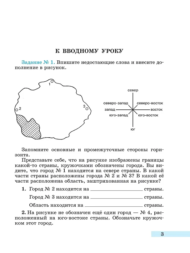 Книга История. Всеобщая история. История Древнего мира. 5 класс. Рабочая тетрадь. В 2-х частях. Часть 1 (Георгий Годер) — 2