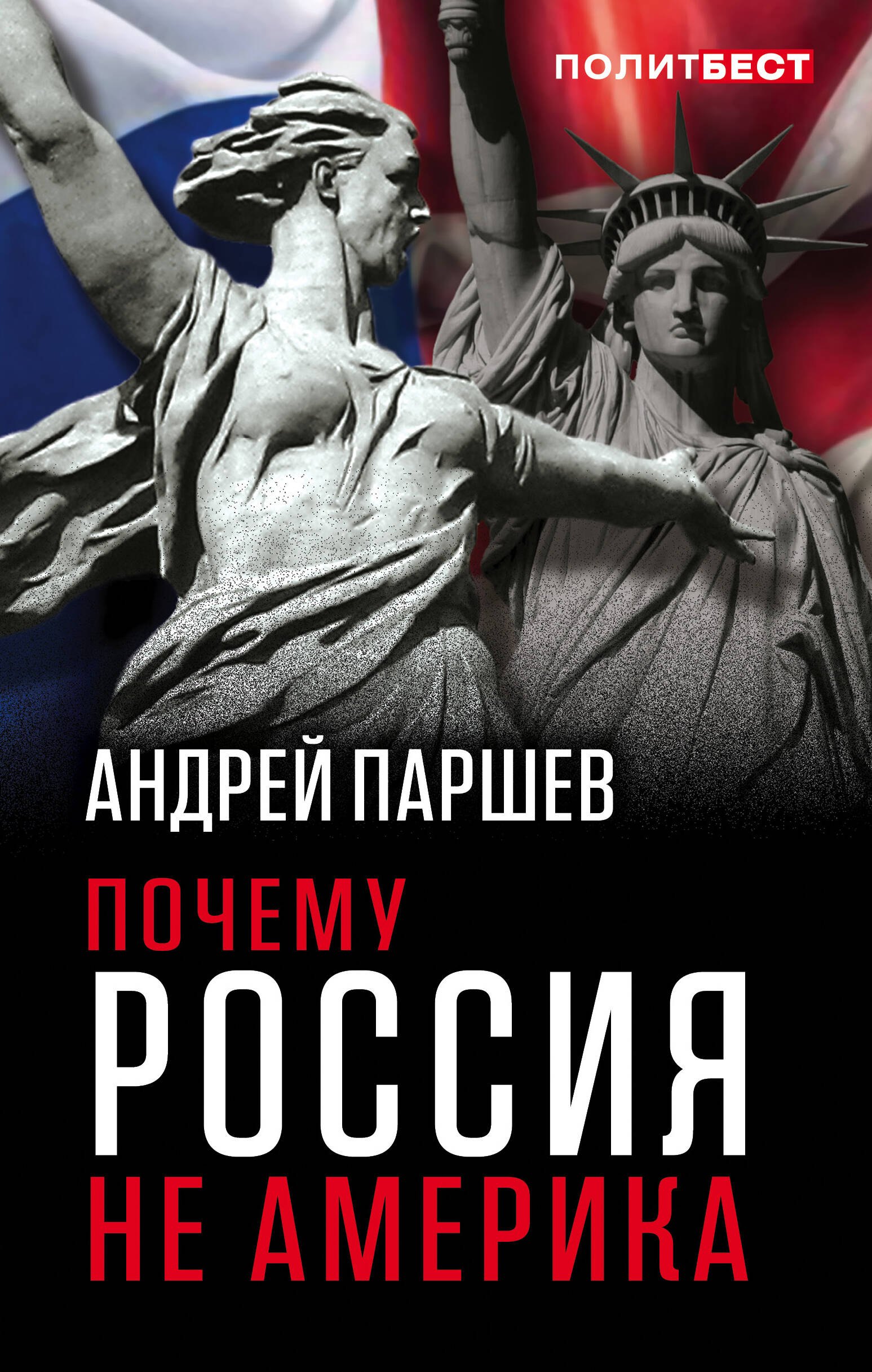 

Почему Россия не Америка