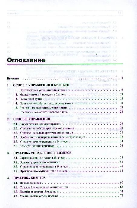 Книга Основы управления бизнесом : учебное пособие (Александр Афонин) — 2