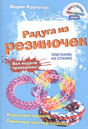 Радуга из резиночек. Плетение на станке — 2485105 — 1