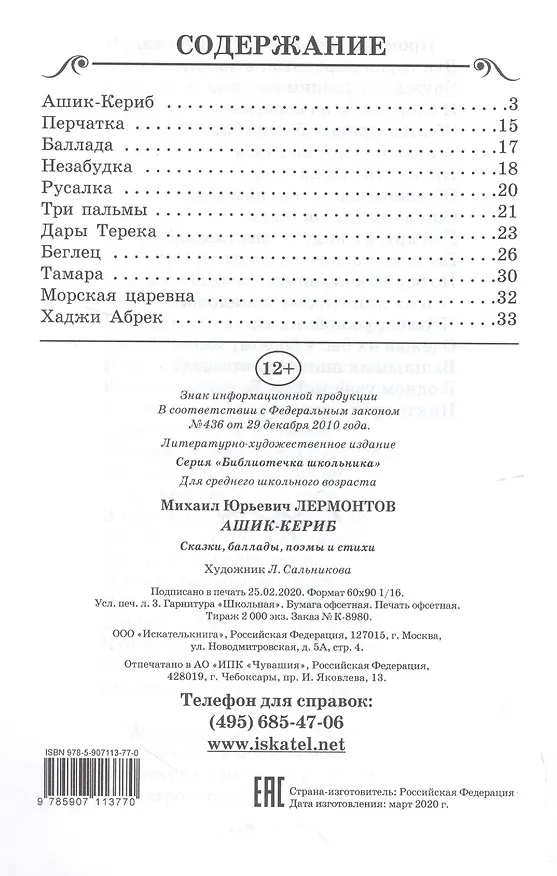 Книга Ашик-Кериб (Михаил Лермонтов) — 2