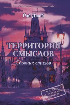 Территория смыслов — 2817914 — 1