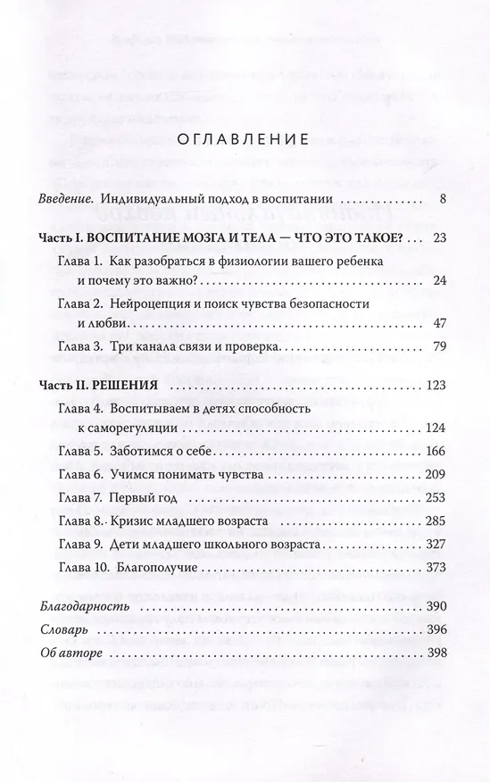 Книга Чего хочет мой ребенок. Нейропсихология о том, как понять потребности своих детей и построить гармоничные отношения (Мона Делахук) — 13