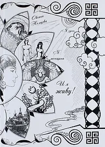 Я здесь. Я женщина, и я живу: стихи