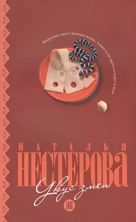 Солнечные истории: Укус змеи (комплект из 5 книг) — 2468117 — 1