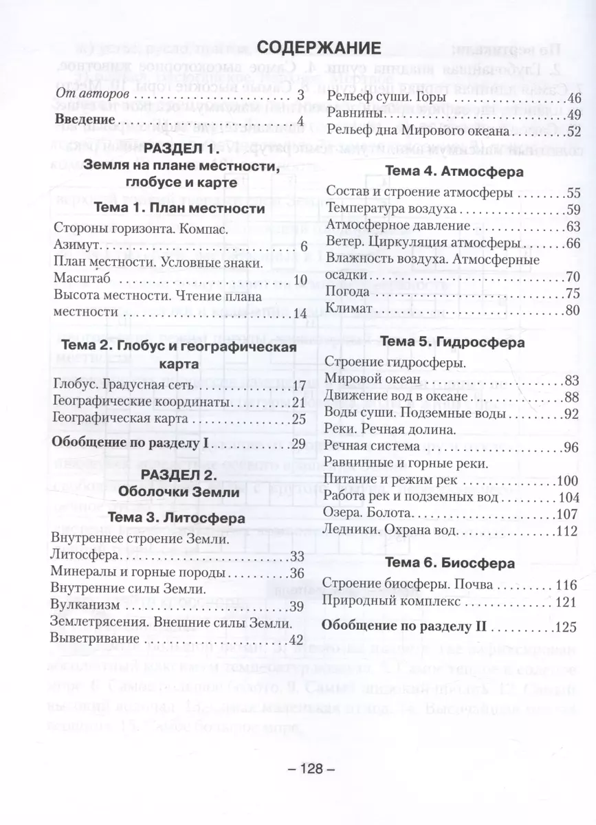 География. Физическая география. 6 класс. Рабочая тетрадь (Елена Кольмакова)  - купить книгу с доставкой в интернет-магазине «Читай-город». ISBN:  978-9-85-195211-9